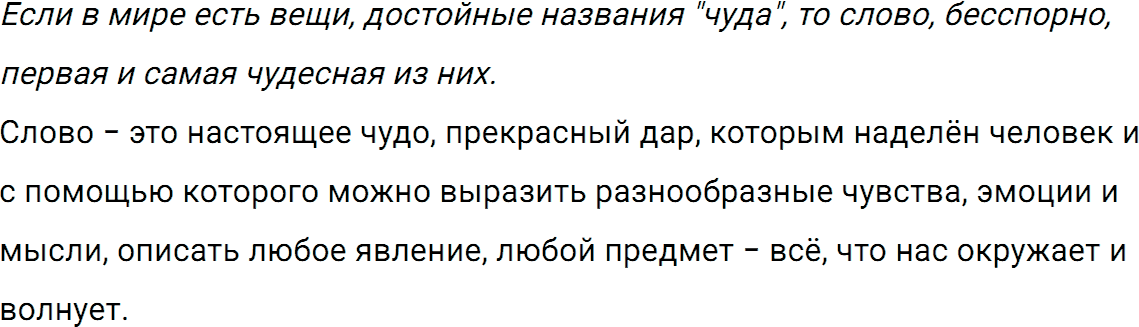 Упражнение номер 249 из ГДЗ по русскому языку 5 класс Разумовская, Львова