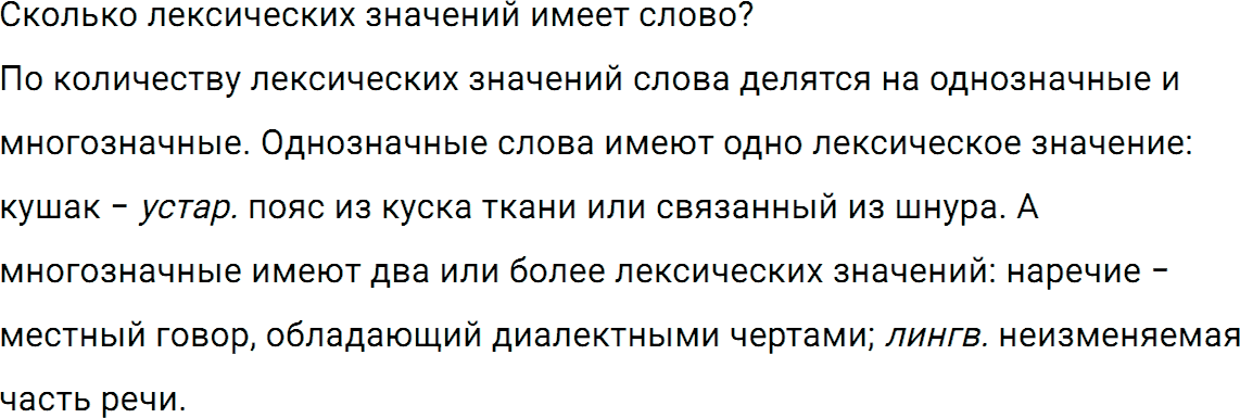 Упражнение номер 254 из ГДЗ по русскому языку 5 класс Разумовская, Львова
