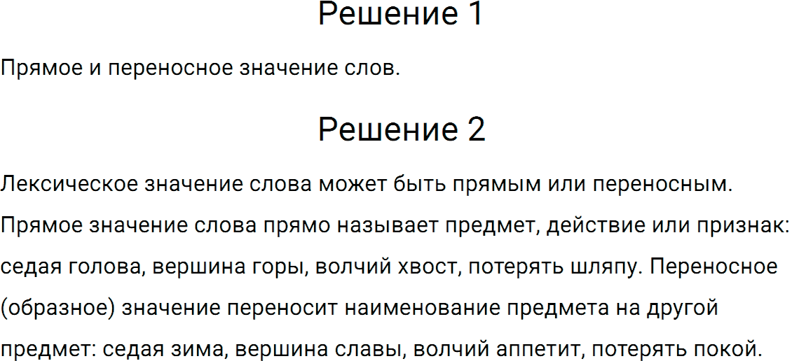 Упражнение номер 255 из ГДЗ по русскому языку 5 класс Разумовская, Львова