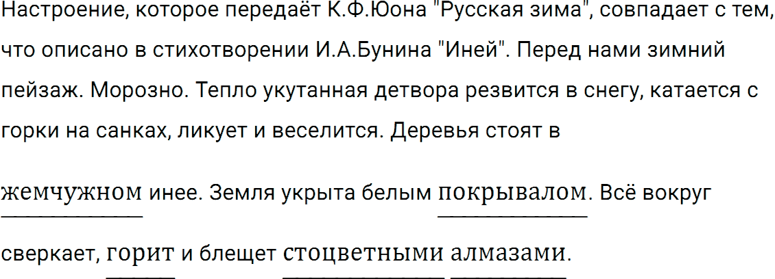 Упражнение номер 262 из ГДЗ по русскому языку 5 класс Разумовская, Львова