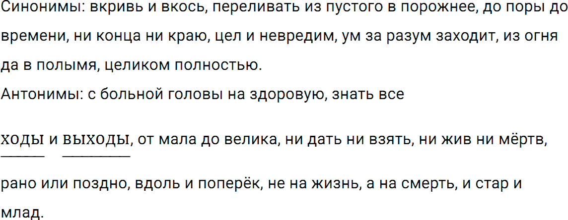 Упражнение номер 264 из ГДЗ по русскому языку 5 класс Разумовская, Львова