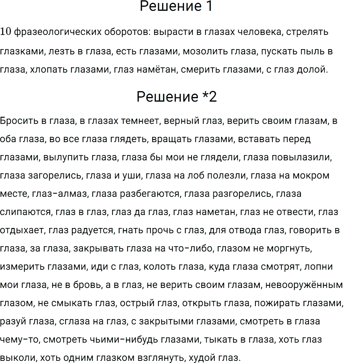 Упражнение номер 267 из ГДЗ по русскому языку 5 класс Разумовская, Львова