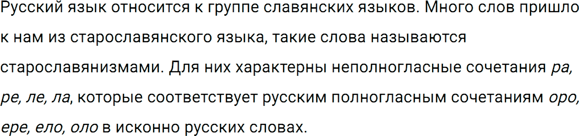 Упражнение номер 276 из ГДЗ по русскому языку 5 класс Разумовская, Львова