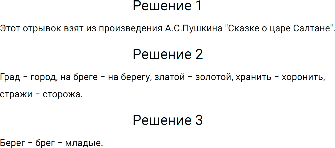 Упражнение номер 278 из ГДЗ по русскому языку 5 класс Разумовская, Львова