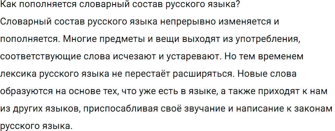 Упражнение номер 279 из ГДЗ по русскому языку 5 класс Разумовская, Львова