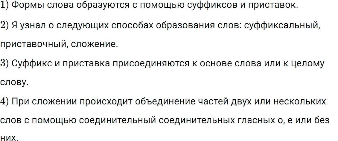 Упражнение номер 280 из ГДЗ по русскому языку 5 класс Разумовская, Львова