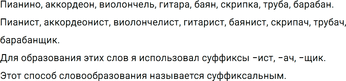Упражнение номер 283 из ГДЗ по русскому языку 5 класс Разумовская, Львова