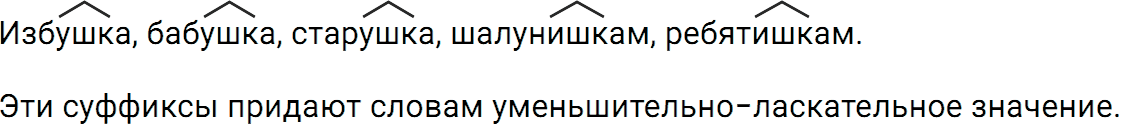 Упражнение номер 284 из ГДЗ по русскому языку 5 класс Разумовская, Львова