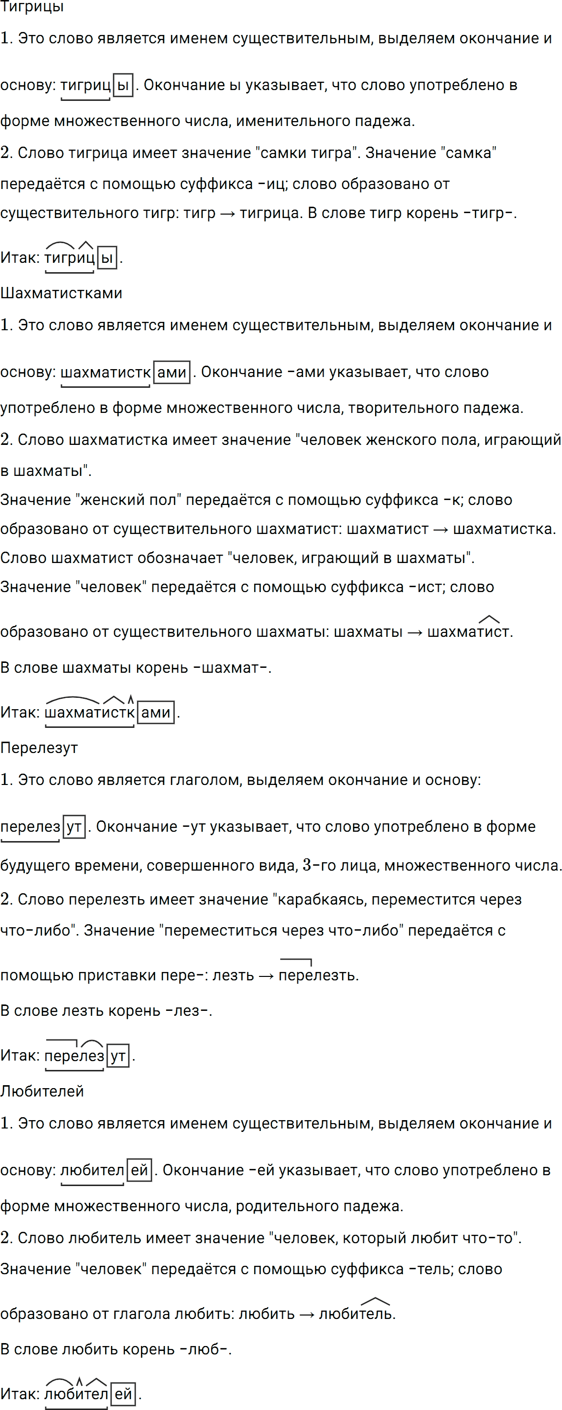 Упражнение номер 287 из ГДЗ по русскому языку 5 класс Разумовская, Львова