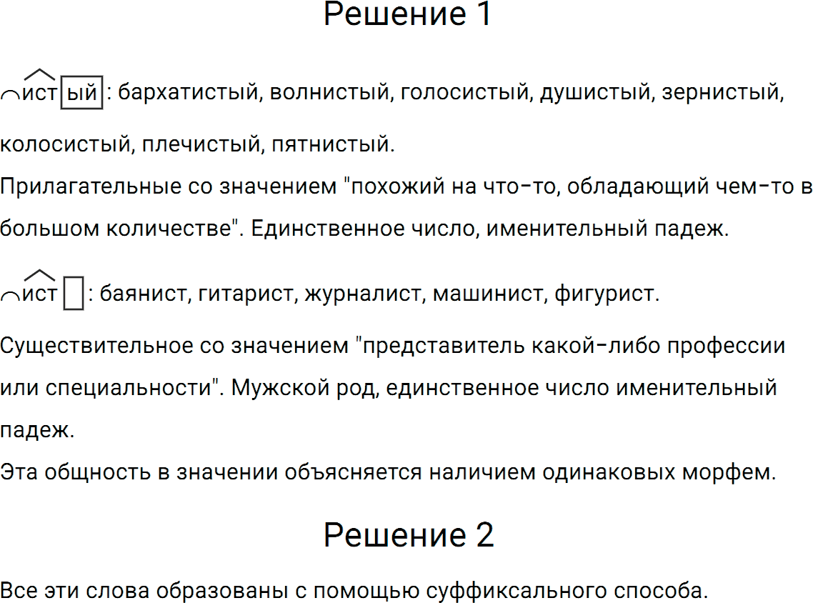 Упражнение номер 290 из ГДЗ по русскому языку 5 класс Разумовская, Львова
