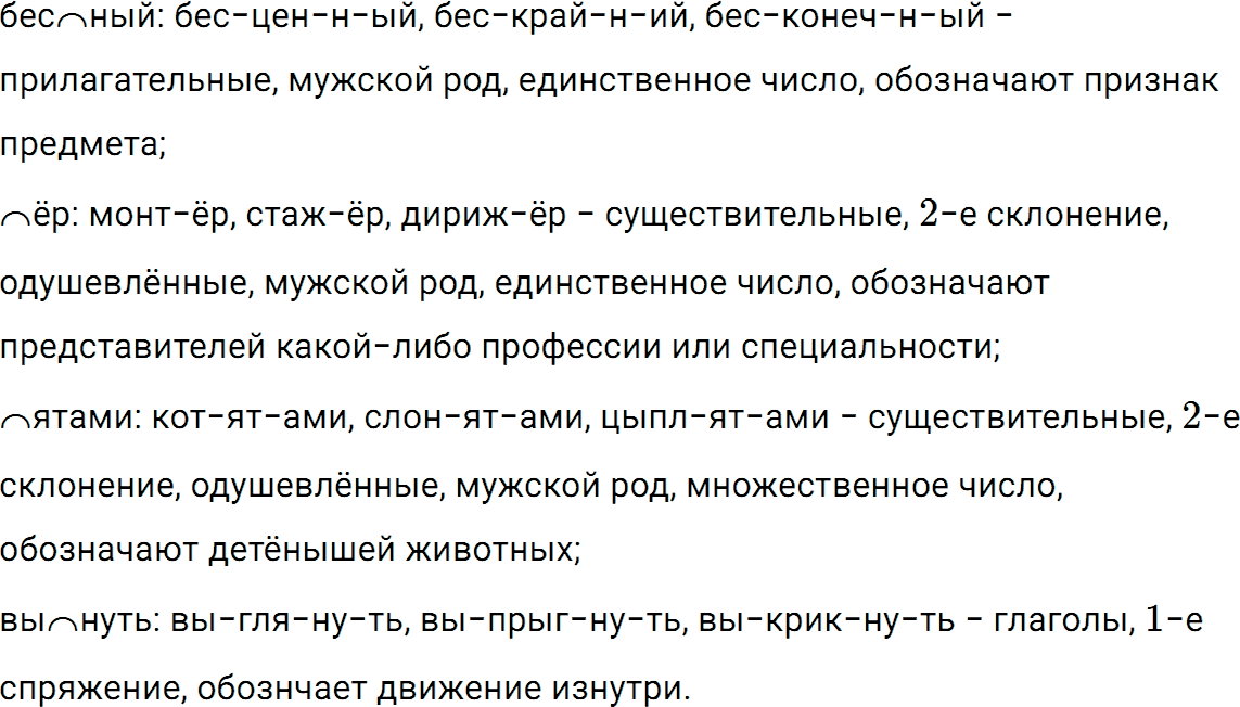 Упражнение номер 291 из ГДЗ по русскому языку 5 класс Разумовская, Львова