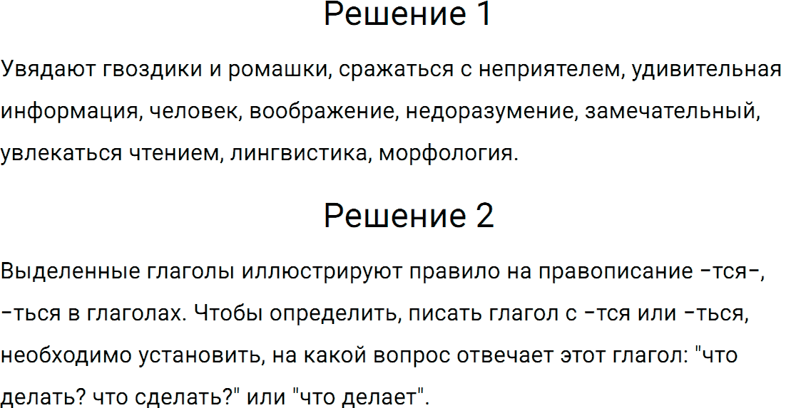 Упражнение номер 292 из ГДЗ по русскому языку 5 класс Разумовская, Львова