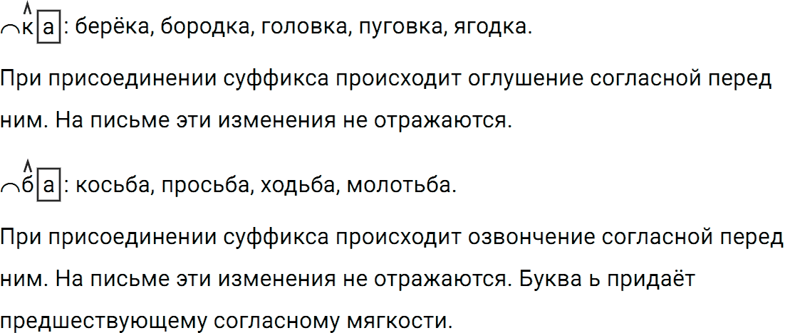Упражнение номер 293 из ГДЗ по русскому языку 5 класс Разумовская, Львова
