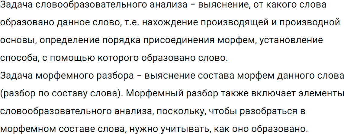Упражнение номер 297 из ГДЗ по русскому языку 5 класс Разумовская, Львова