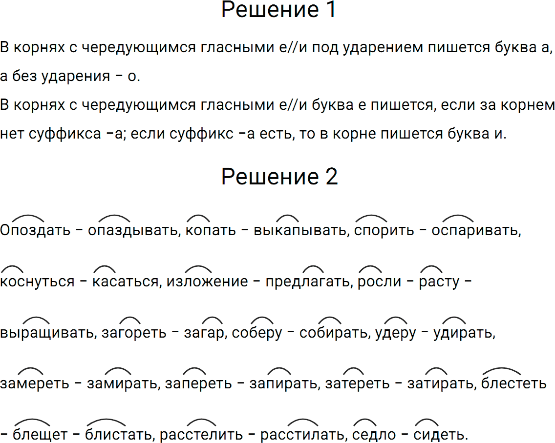 Упражнение номер 299 из ГДЗ по русскому языку 5 класс Разумовская, Львова