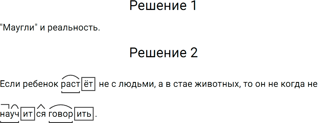 Упражнение номер 3 из ГДЗ по русскому языку 5 класс Разумовская, Львова