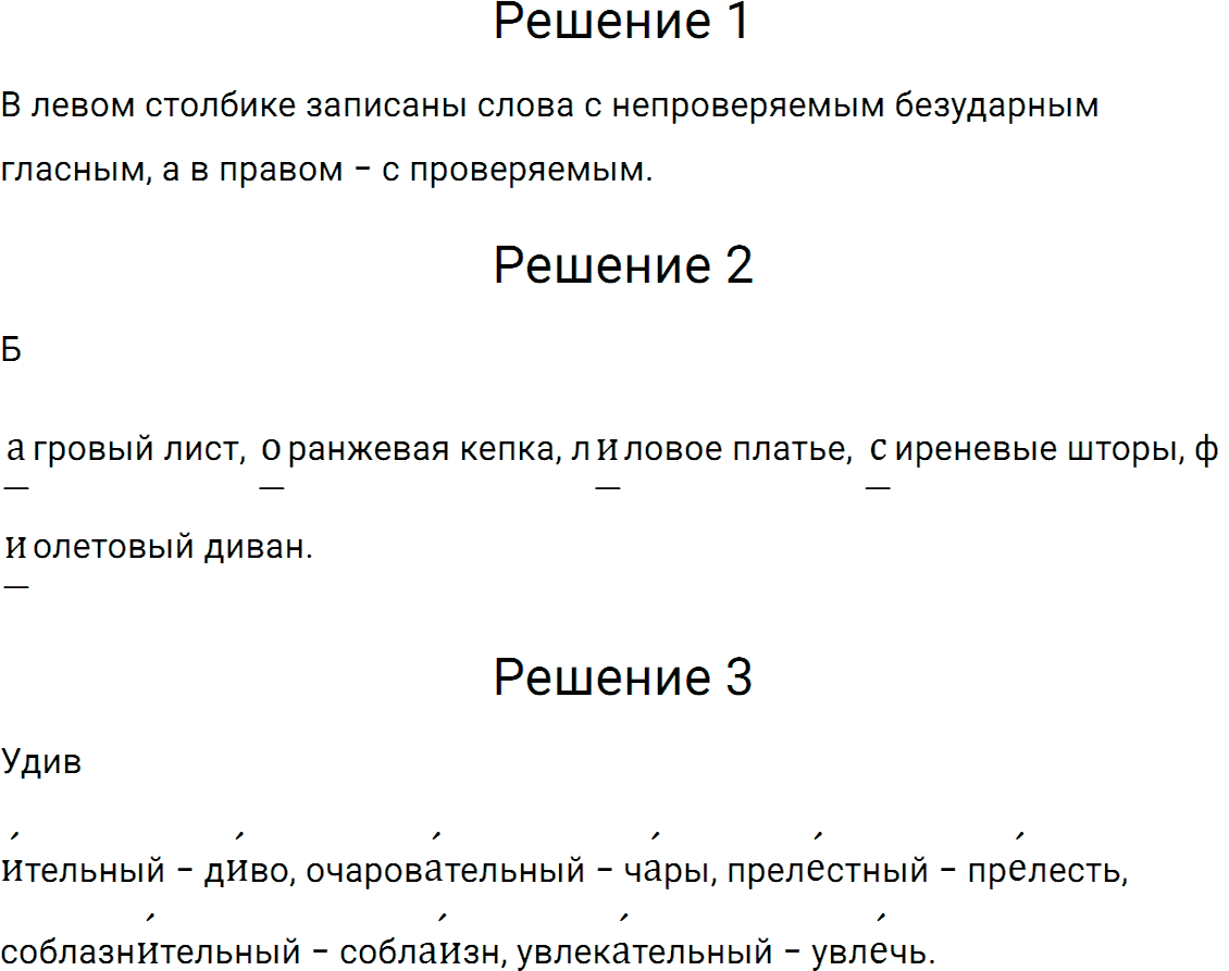 Упражнение номер 306 из ГДЗ по русскому языку 5 класс Разумовская, Львова
