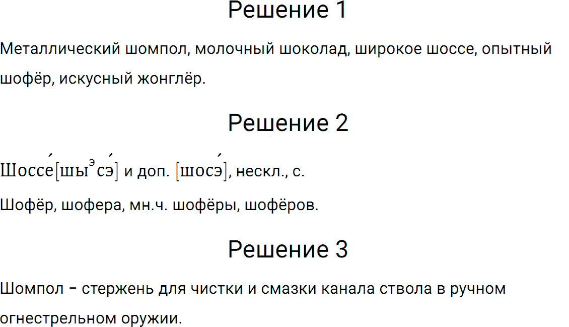 Упражнение номер 315 из ГДЗ по русскому языку 5 класс Разумовская, Львова