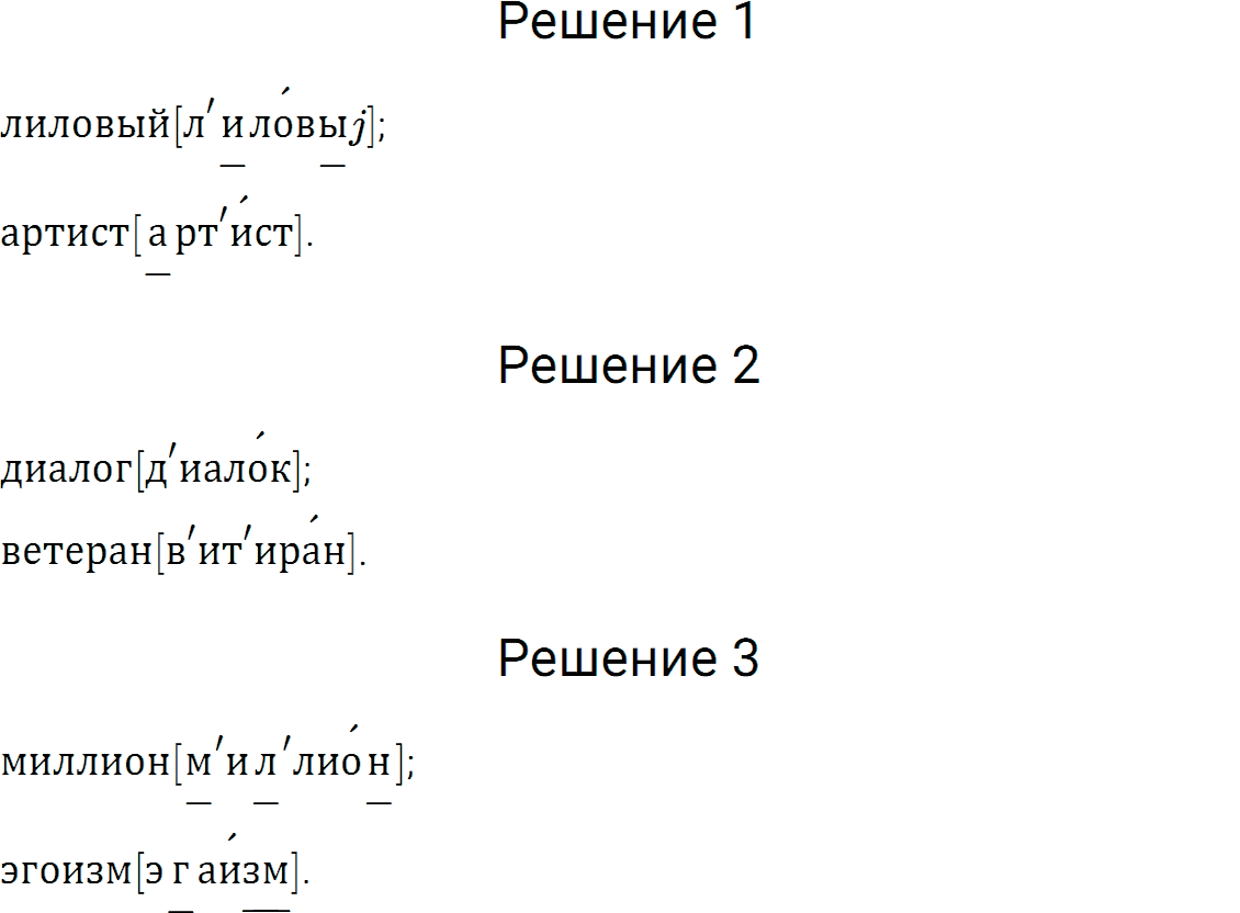 Упражнение номер 32 из ГДЗ по русскому языку 5 класс Разумовская, Львова