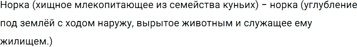 Упражнение номер 320 из ГДЗ по русскому языку 5 класс Разумовская, Львова
