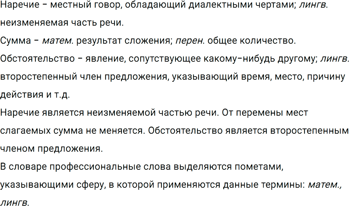 Упражнение номер 329 из ГДЗ по русскому языку 5 класс Разумовская, Львова