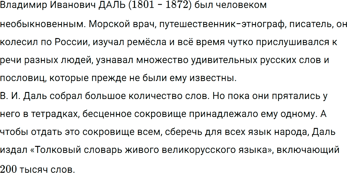 Упражнение номер 331 из ГДЗ по русскому языку 5 класс Разумовская, Львова