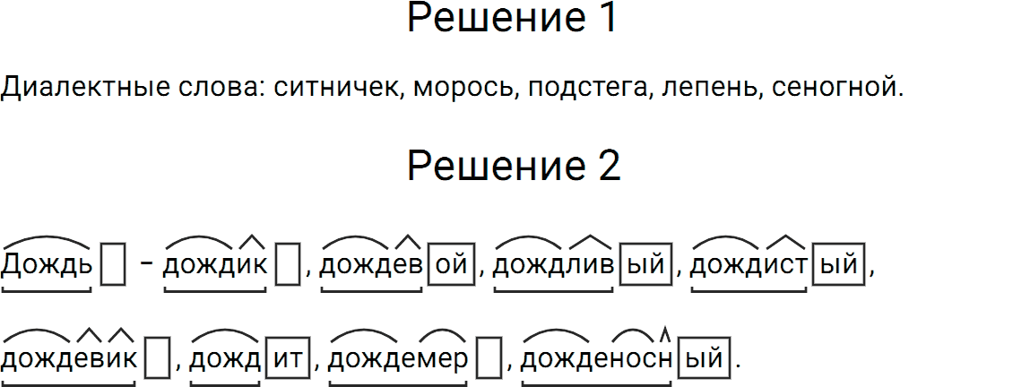 Упражнение номер 332 из ГДЗ по русскому языку 5 класс Разумовская, Львова