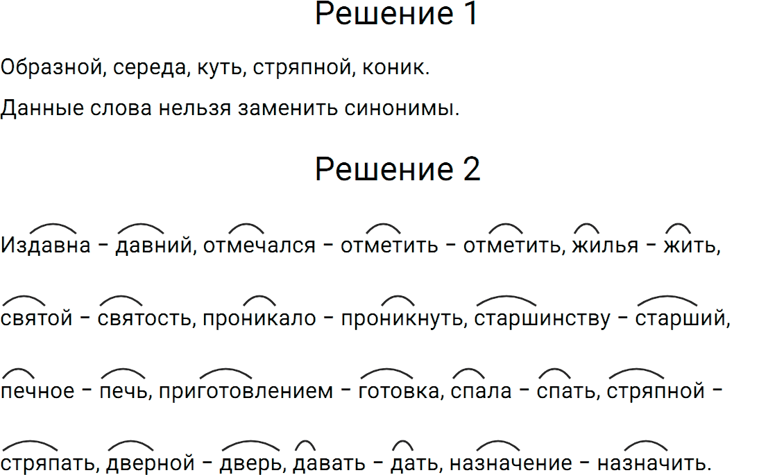 Упражнение номер 335 из ГДЗ по русскому языку 5 класс Разумовская, Львова