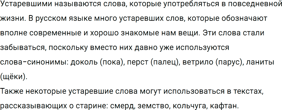 Упражнение номер 338 из ГДЗ по русскому языку 5 класс Разумовская, Львова