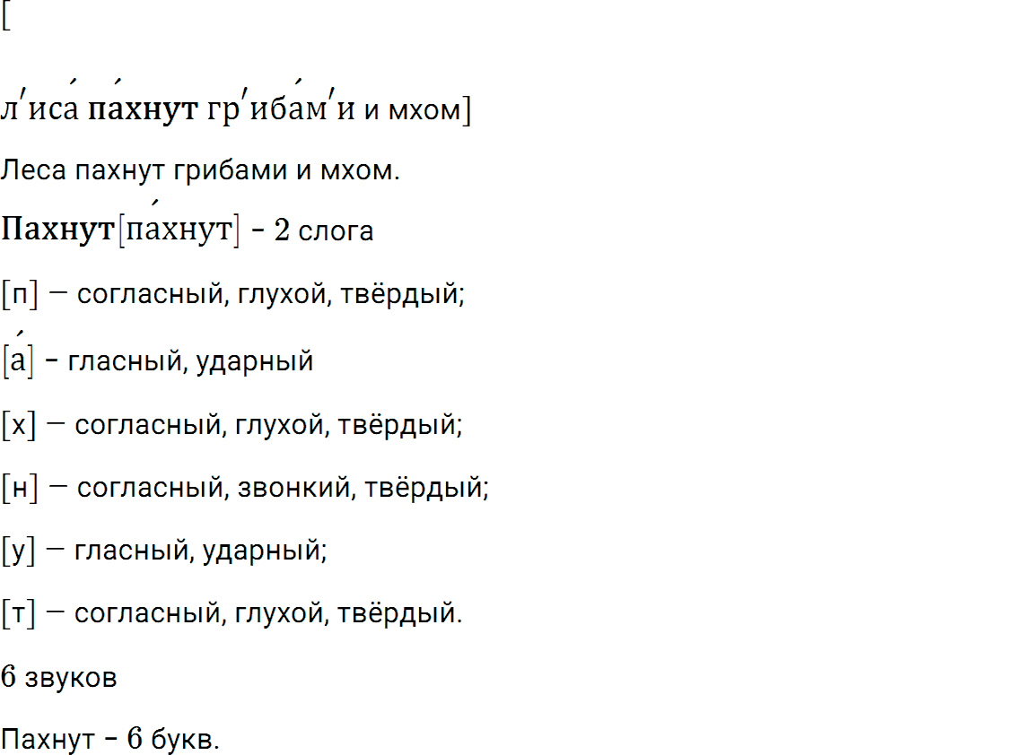 Упражнение номер 36 из ГДЗ по русскому языку 5 класс Разумовская, Львова