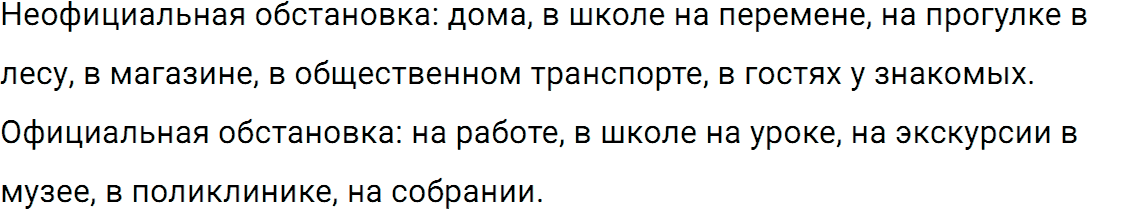 Упражнение номер 364 из ГДЗ по русскому языку 5 класс Разумовская, Львова