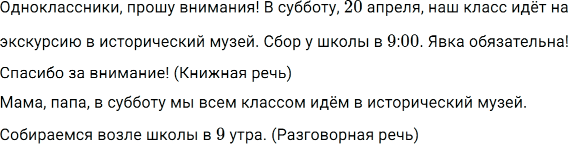 Упражнение номер 371 из ГДЗ по русскому языку 5 класс Разумовская, Львова