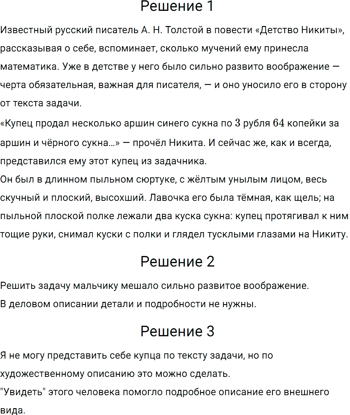 Упражнение номер 375 из ГДЗ по русскому языку 5 класс Разумовская, Львова