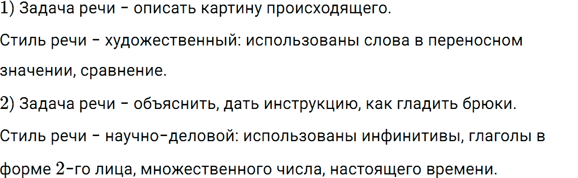 Упражнение номер 378 из ГДЗ по русскому языку 5 класс Разумовская, Львова