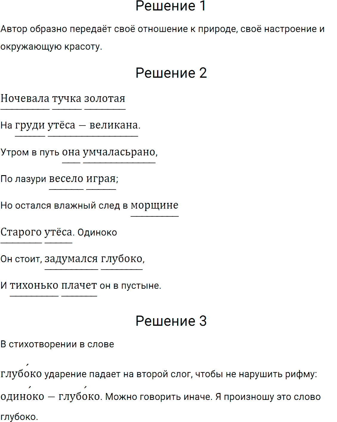 Упражнение номер 379 из ГДЗ по русскому языку 5 класс Разумовская, Львова