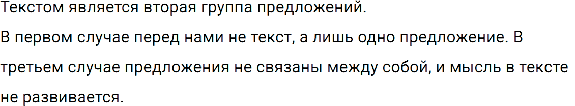 Упражнение номер 38 из ГДЗ по русскому языку 5 класс Разумовская, Львова