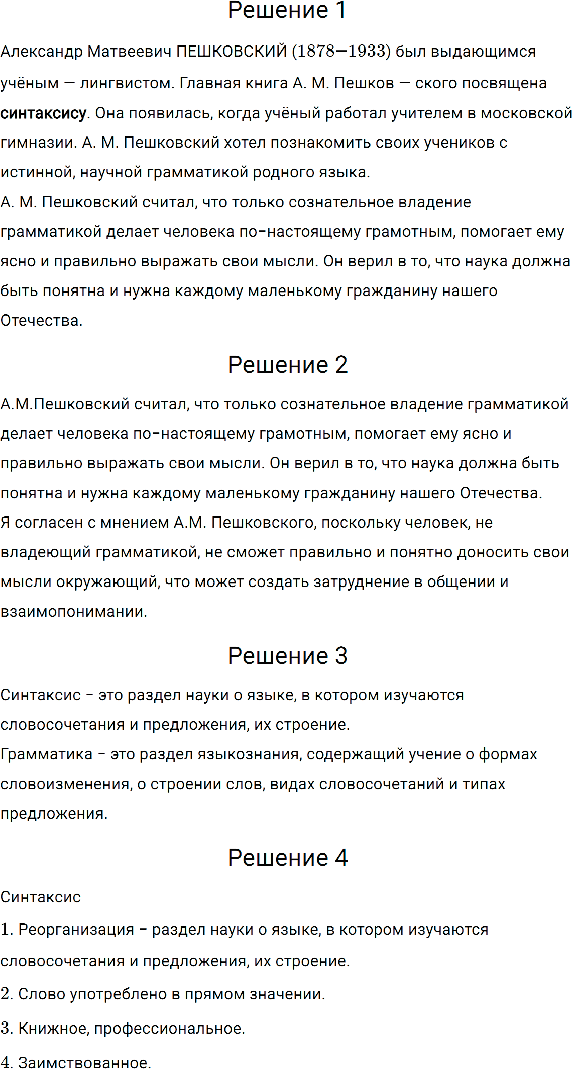 Упражнение номер 387 из ГДЗ по русскому языку 5 класс Разумовская, Львова
