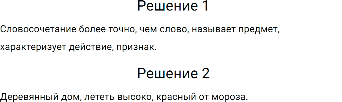 Упражнение номер 389 из ГДЗ по русскому языку 5 класс Разумовская, Львова