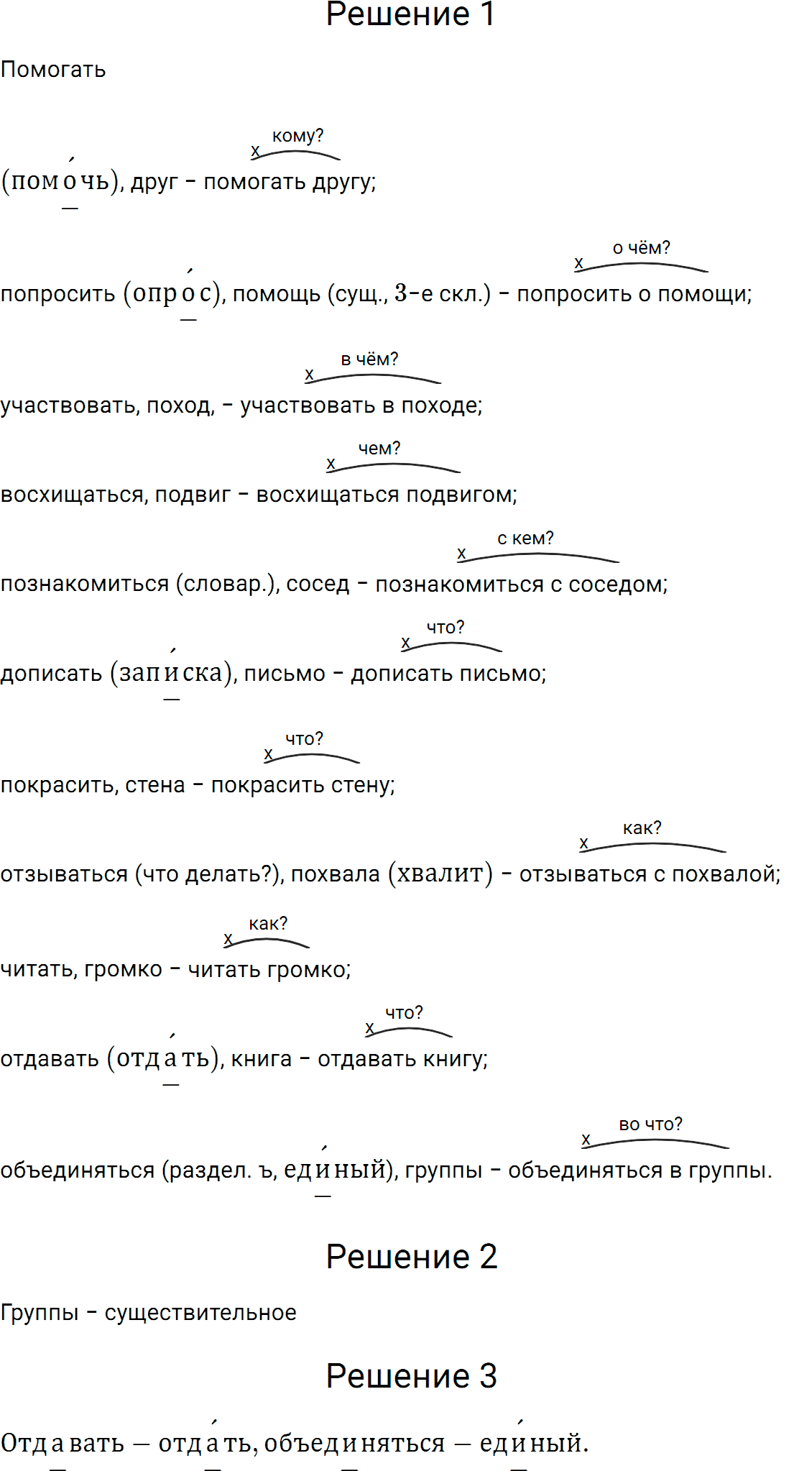 Упражнение номер 393 из ГДЗ по русскому языку 5 класс Разумовская, Львова