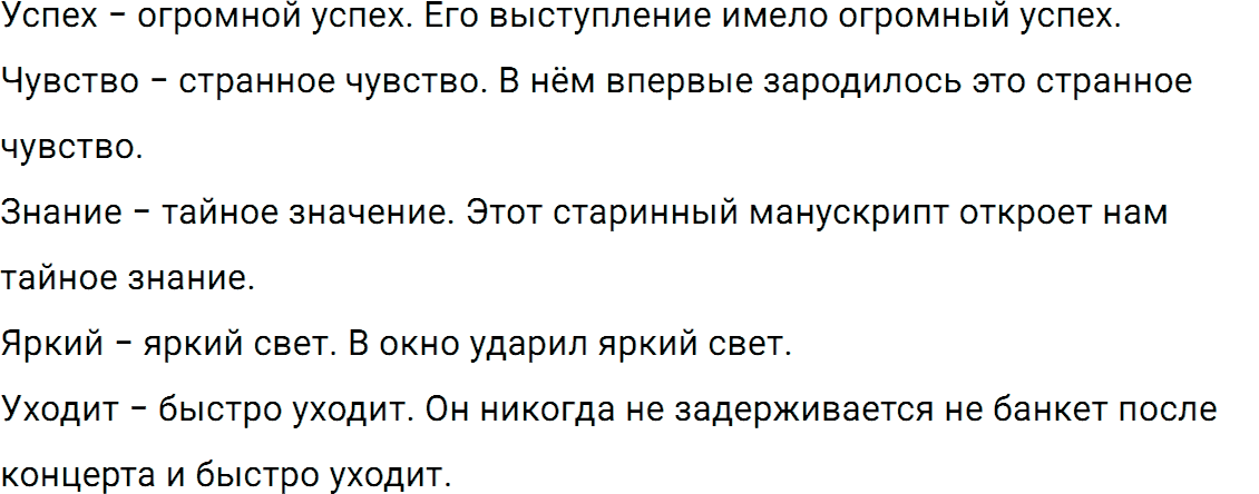 Упражнение номер 397 из ГДЗ по русскому языку 5 класс Разумовская, Львова
