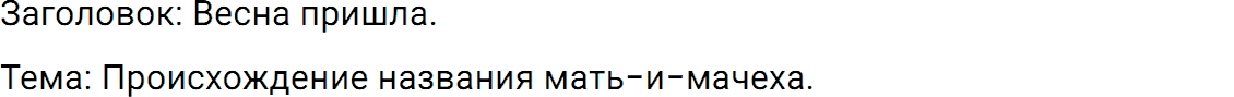 Упражнение номер 41 из ГДЗ по русскому языку 5 класс Разумовская, Львова