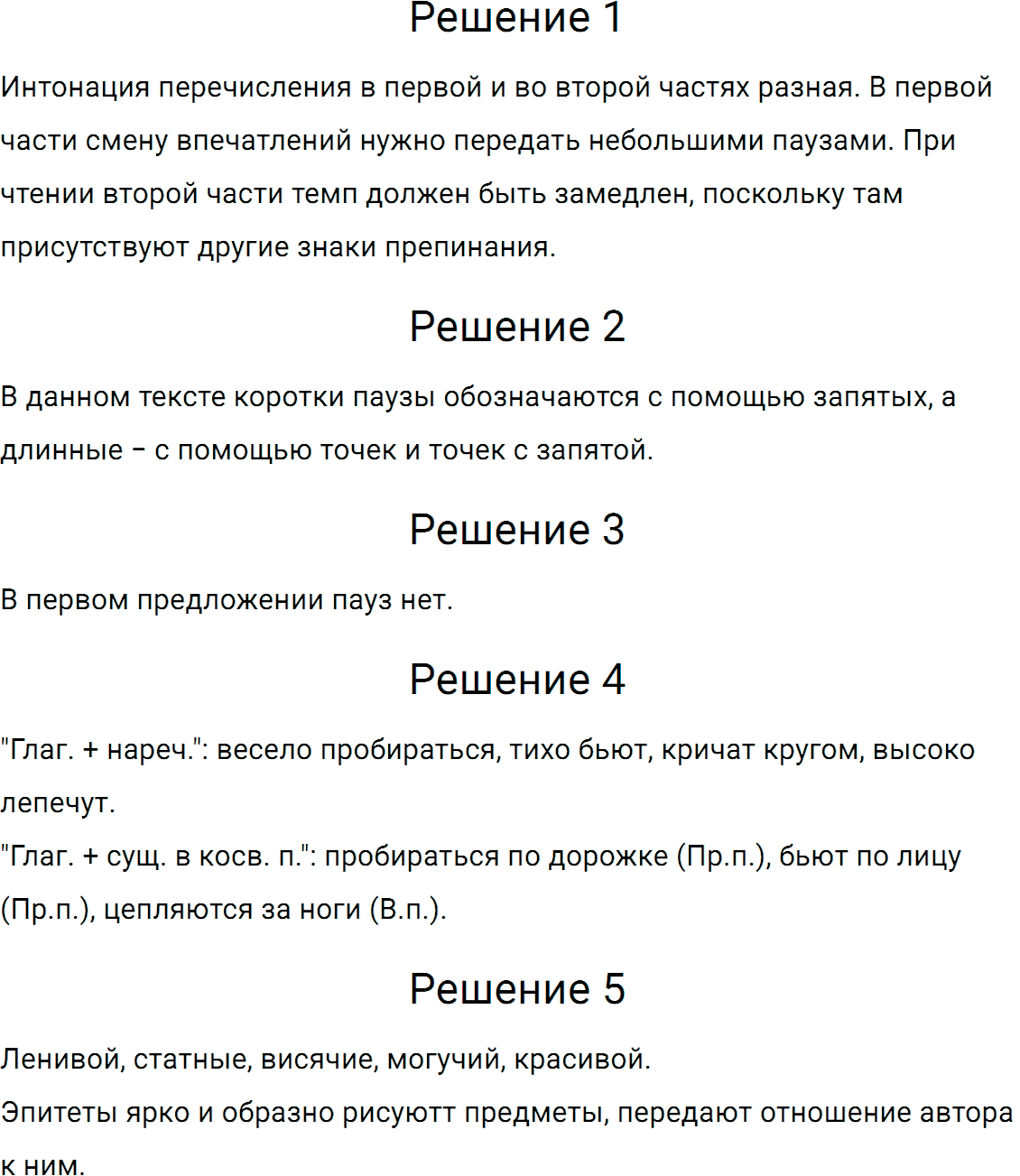 Упражнение номер 412 из ГДЗ по русскому языку 5 класс Разумовская, Львова