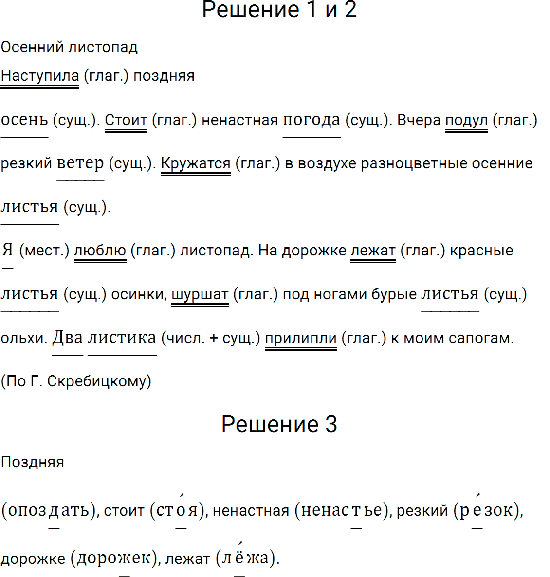 Упражнение номер 424 из ГДЗ по русскому языку 5 класс Разумовская, Львова