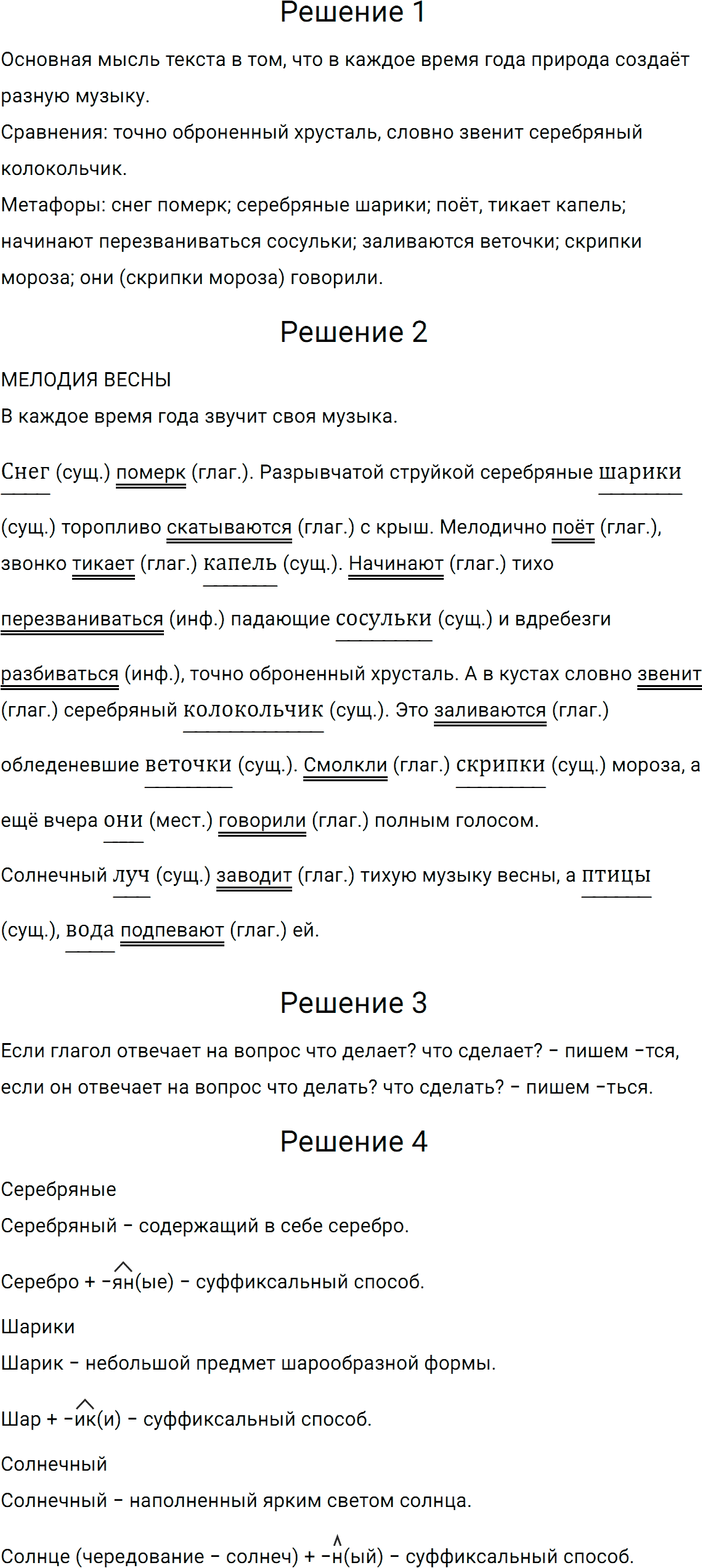 Упражнение номер 428 из ГДЗ по русскому языку 5 класс Разумовская, Львова