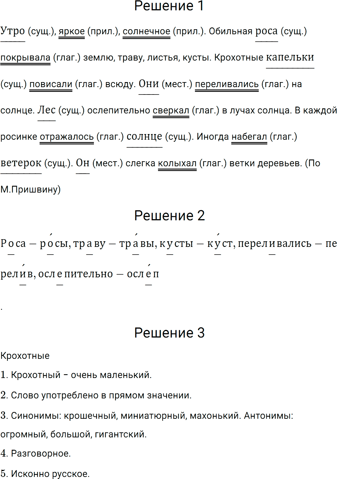 Упражнение номер 430 из ГДЗ по русскому языку 5 класс Разумовская, Львова