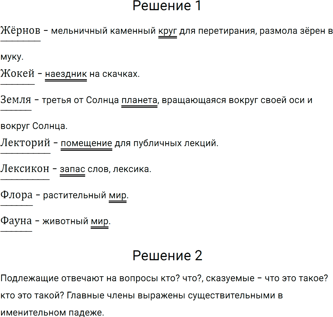 Упражнение номер 436 из ГДЗ по русскому языку 5 класс Разумовская, Львова