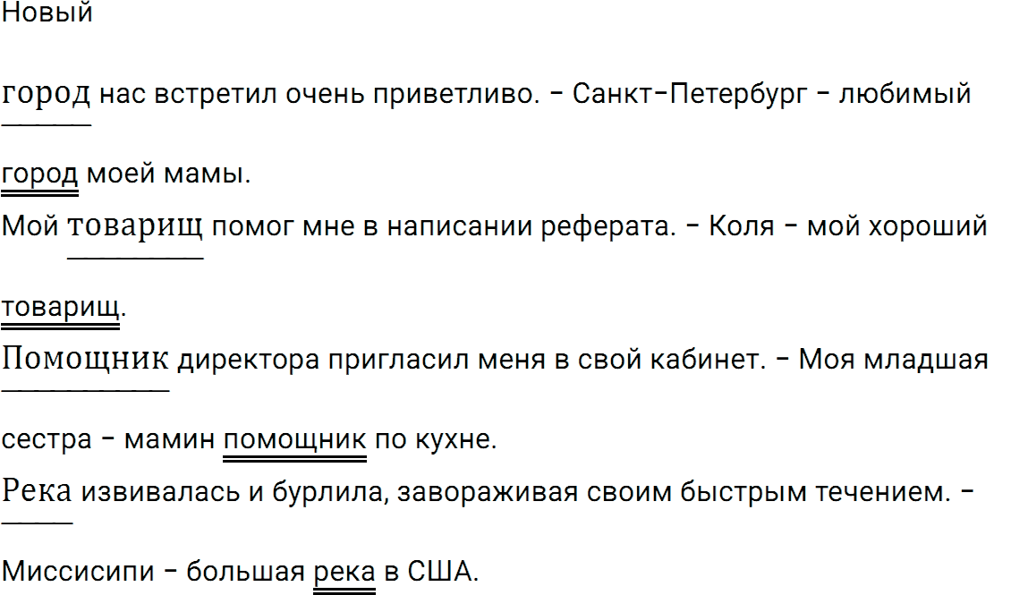 Упражнение номер 439 из ГДЗ по русскому языку 5 класс Разумовская, Львова