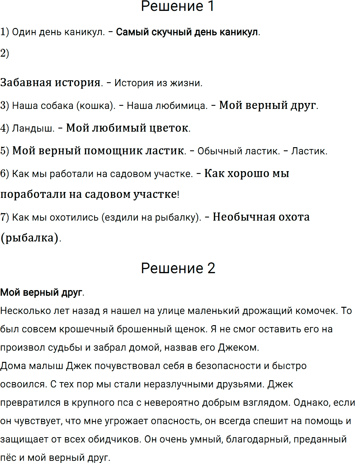 Упражнение номер 46 из ГДЗ по русскому языку 5 класс Разумовская, Львова