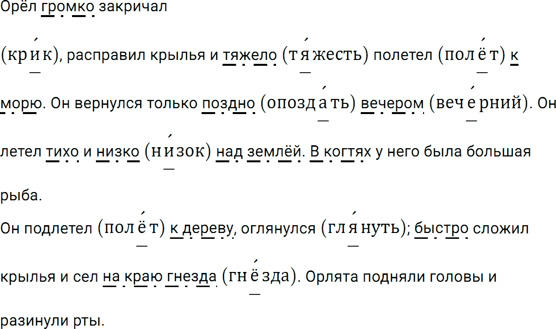 Упражнение номер 465 из ГДЗ по русскому языку 5 класс Разумовская, Львова