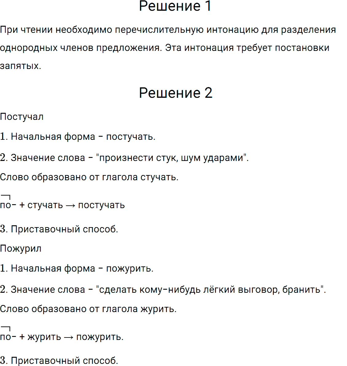 Упражнение номер 469 из ГДЗ по русскому языку 5 класс Разумовская, Львова